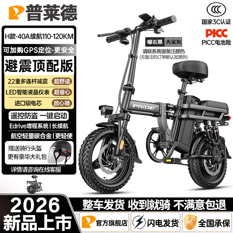 普莱德新国标折叠电动自行车 超长续航电动车 铝合金代驾车 锂电池助力男女通用成人电瓶车 代步电单车 避震顶配-22减震-进口级电芯-纯电续航≤120km