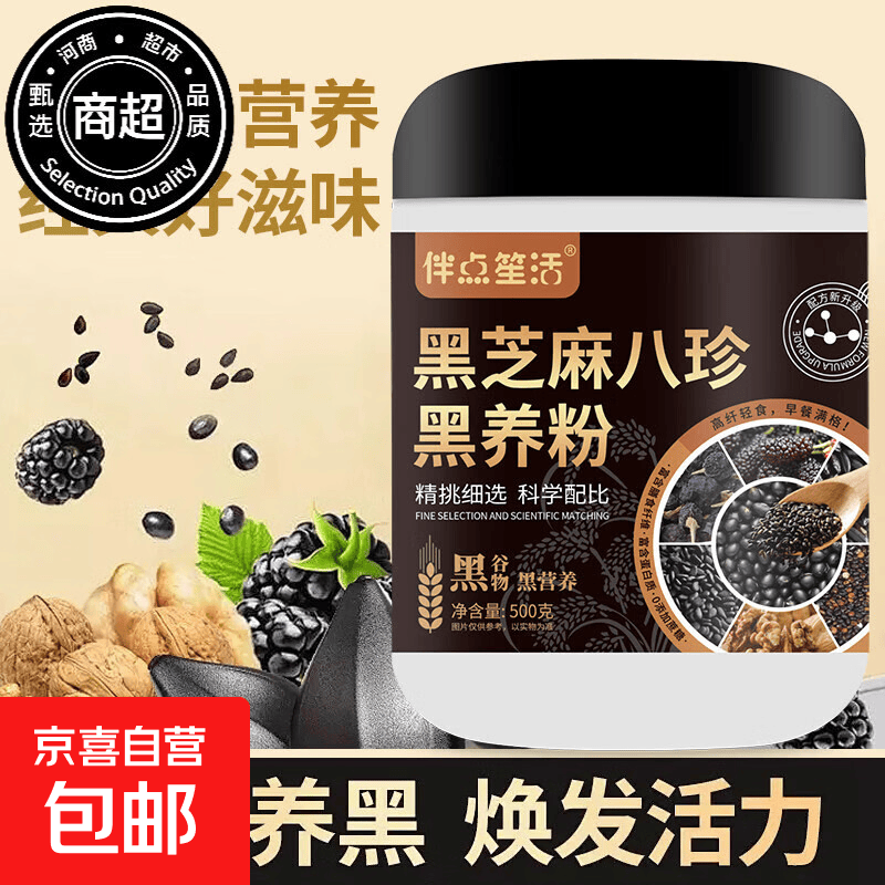 黑芝麻粉养发26年新货 黑芝麻八珍黑养粉代餐粉500g罐装营养早餐 黑芝麻八珍黑养粉500g*2罐