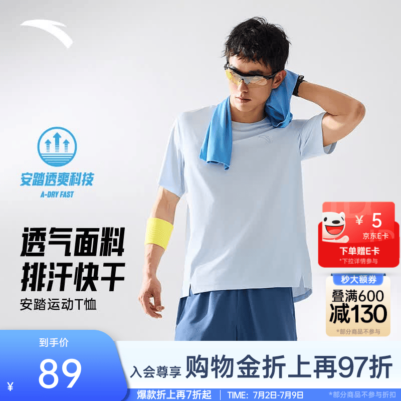 安踏（ANTA）零压速干T丨短袖T恤男夏季冰丝凉感短T男士吸湿透气圆领半袖上衣 【C10专业跑步速干衣】冰冻蓝5101-6 适用马拉松 L 175（推荐120-140斤）