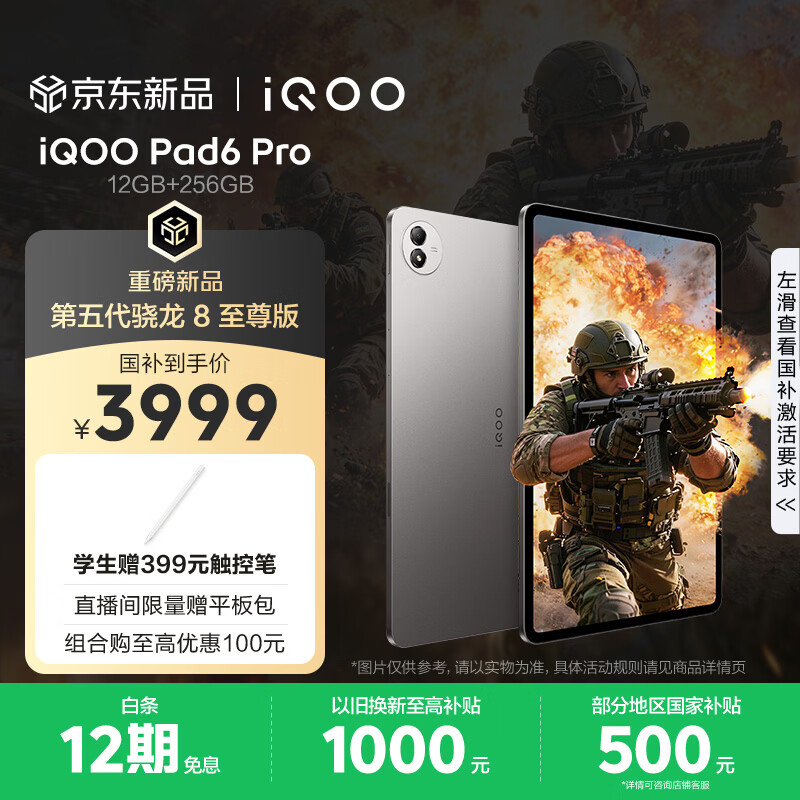 iQOO Pad6 Pro 12GB+256GB 灰晶 国家补贴 第五代骁龙8至尊版 4K游戏电竞大屏 13000mAh 平板电脑 vivo
