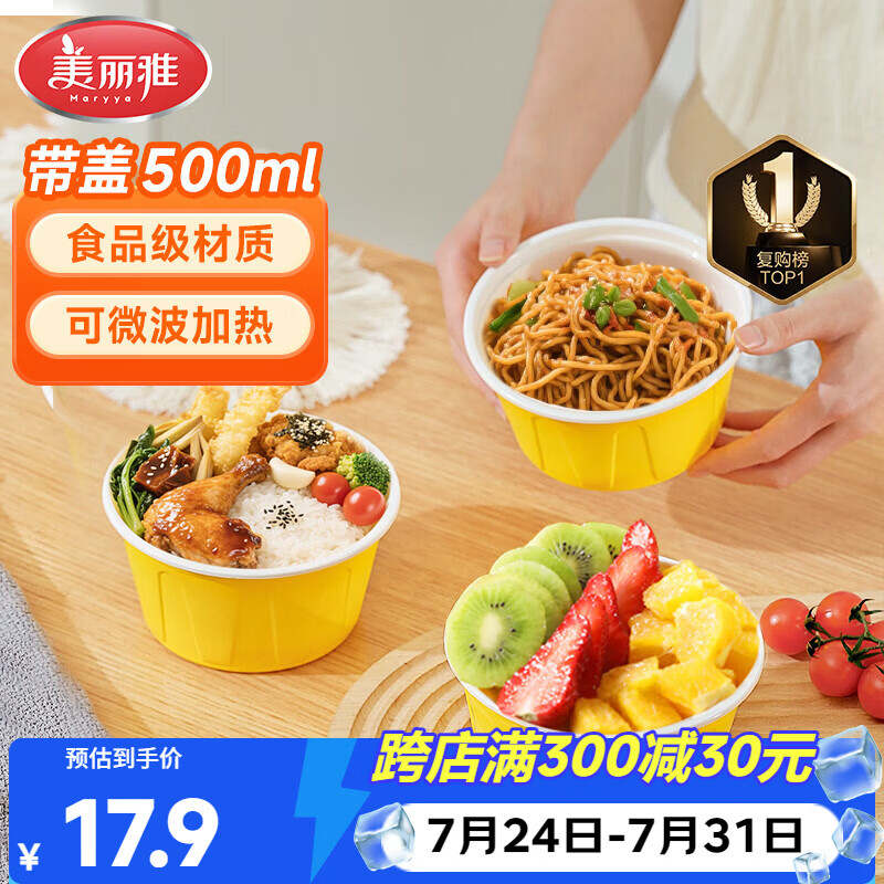 美丽雅一次性饭盒餐盒圆形带盖500ml*30套食品级野餐外卖水果打包盒汤碗