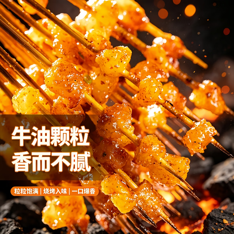湘西牛油小串奶香烤串牛胸油小串冷冻半成品烧烤油炸食材夜市批发 牛油1000串【 一口爆油 夜宵下酒搭档】