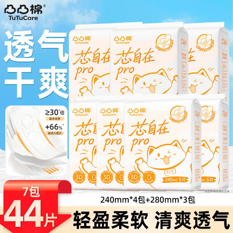 凸凸棉卫生巾日用夜用套装组合防漏透气亲肤学生上班久坐不侧漏姨妈巾 【粉丝推荐】日用4包+夜用3包