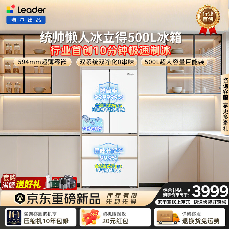 统帅（Leader）出品统帅懒人冰立得500L法式复古冰箱10分钟自动制冰双系统超薄嵌入BCD-500WLLFDG9Y9U1国家补贴 冰立得2.0|超薄零嵌|极速制冰