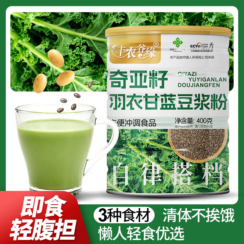 羽衣甘蓝粉官方旗舰店代餐饱腹减肥瘦肚子燃脂膳食纤维羽衣甘蓝奇亚籽豆浆粉 【羽衣甘蓝奇亚籽豆浆粉】400g*2瓶