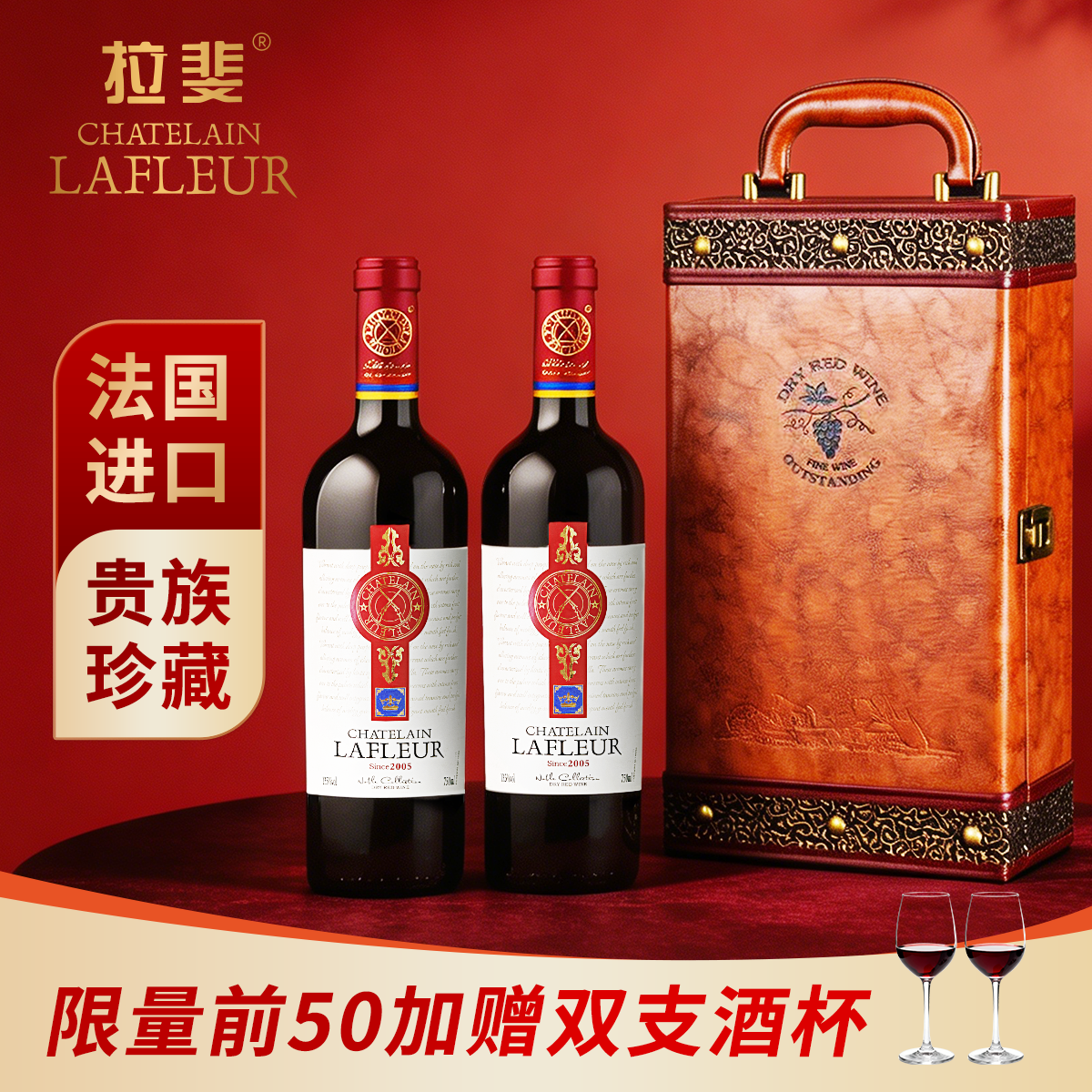 拉斐贵族珍藏2005原酒进口干红葡萄酒750ml节日送礼高档礼袋盒整箱装 贵族珍藏2005双支礼盒装