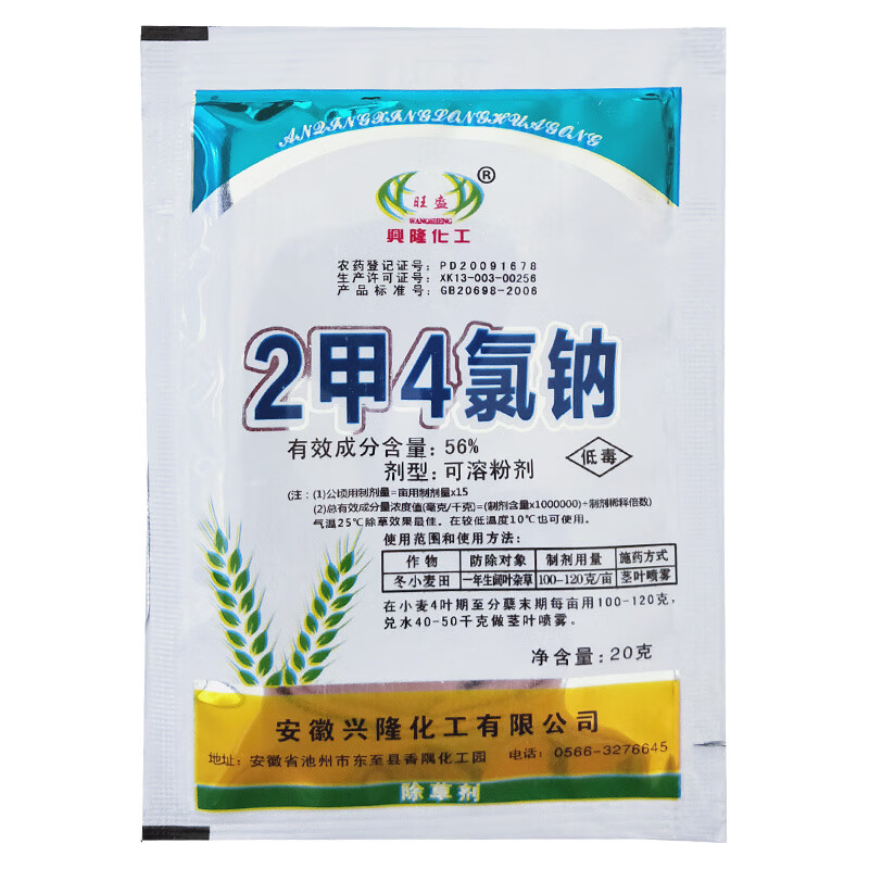 二甲四氯钠2甲二钾4氯钠玉米田马尼拉草坪阔叶草除草剂 30g