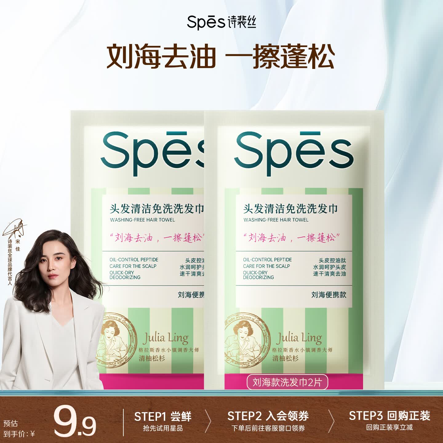 Spes诗裴丝刘海去油蓬松留香免洗洗发巾速干清爽快洗便携旅行2片