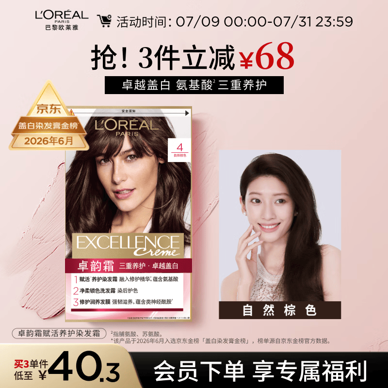 欧莱雅卓韵霜染发剂#4(自然棕色)染发膏盖白 自己在家染发