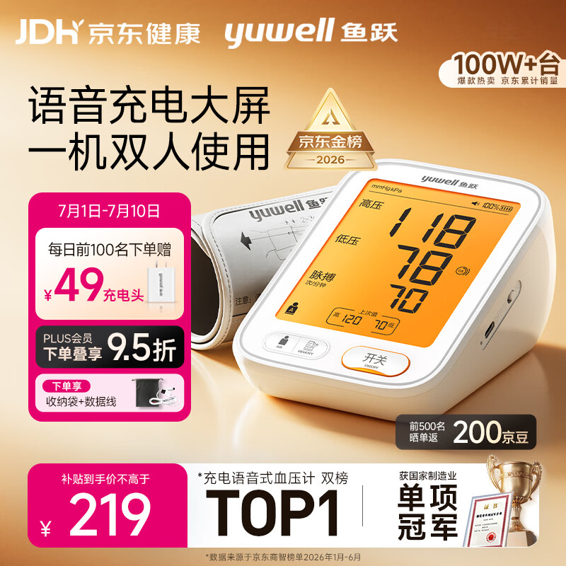 鱼跃（yuwell）行业爆款电子血压计680AR血压仪医用高精准高血压测量仪家用礼物