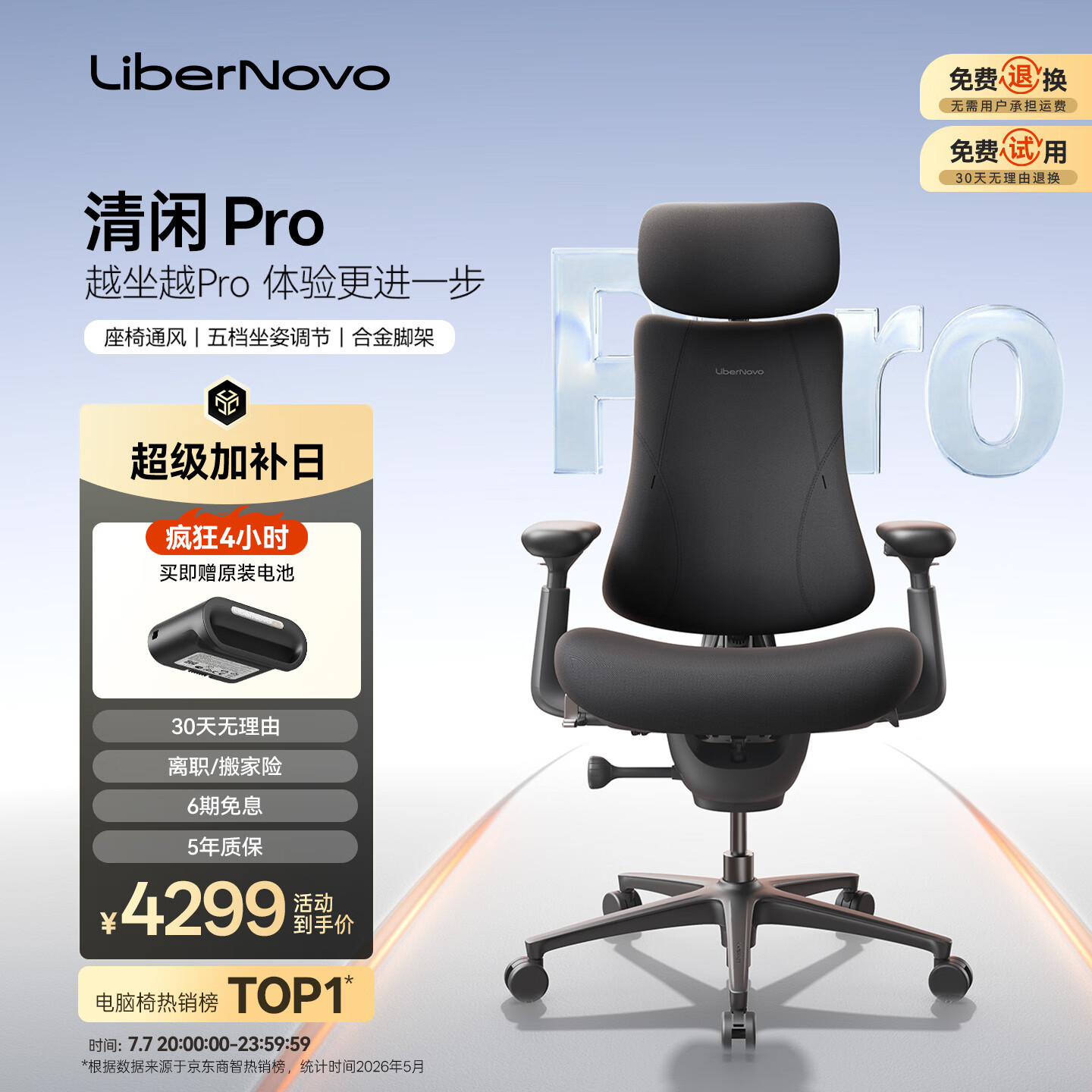 清闲LiberNovo动态人机工学椅电竞椅办公椅电脑椅OC1 Pro石墨灰加长版