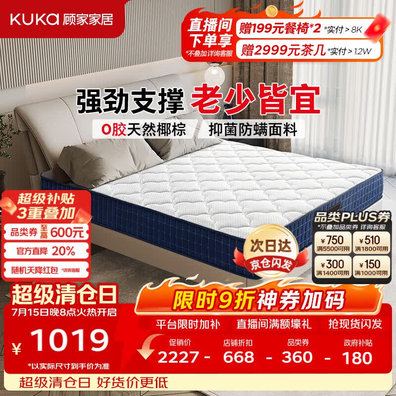 顾家家居硬核床垫无胶椰棕抑菌防螨弹簧床垫席梦思偏硬睡感宝石蓝M0083