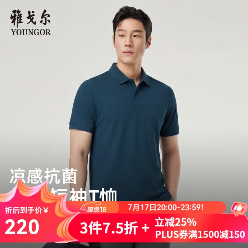 雅戈尔（YOUNGOR）短袖POLO衫男棉混纺珠地凉感抗菌POLO衫舒爽透气2026新品 牛仔蓝VSET513134IFA L （推荐135-150斤）