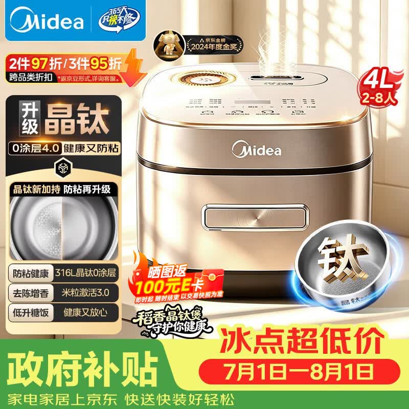 美的（Midea）【政府补贴】电饭煲钛0涂层IH加热4升无涂层低升糖柴火饭4-5人不粘锅多功能智能电饭锅MB-HS453S