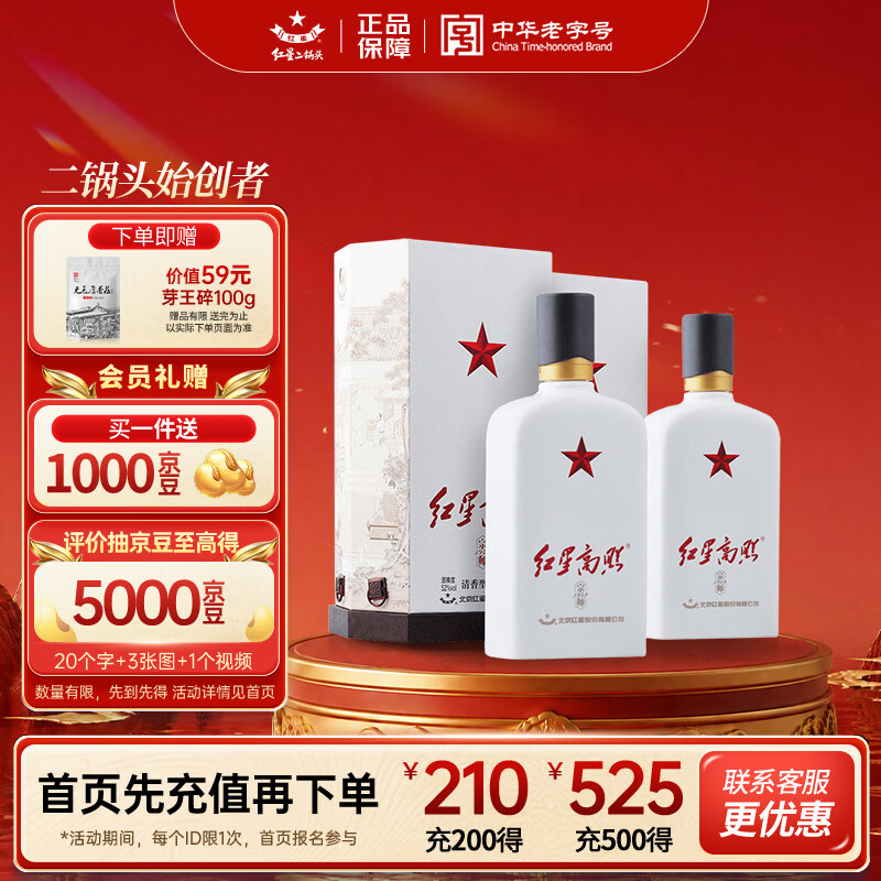 红星二锅头 红星高照宗师1949 清香型白酒 52度500ml*2瓶 端午送礼