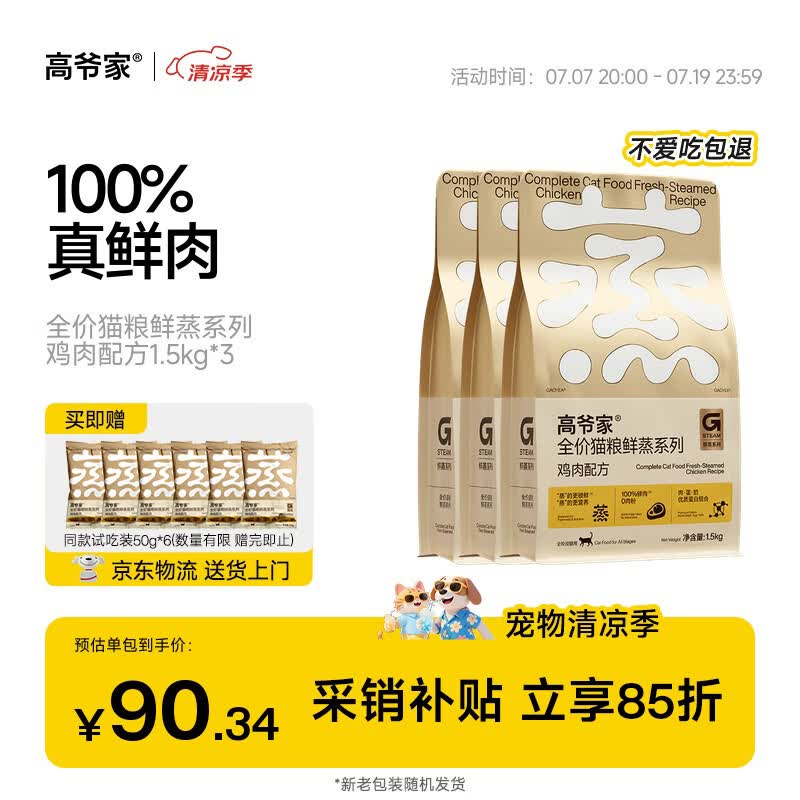 高爷家全价猫粮 鲜蒸鸡肉猫粮1.5kg*3包囤货装