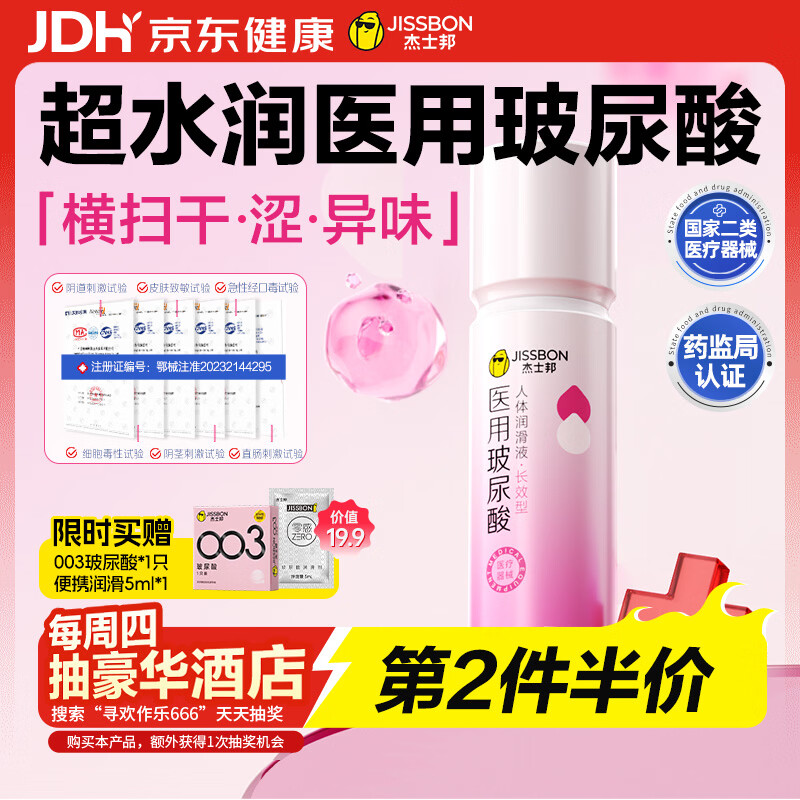 杰士邦医用玻尿酸润滑液100g润滑油成人房事免洗可舔润滑剂私处增强高潮
