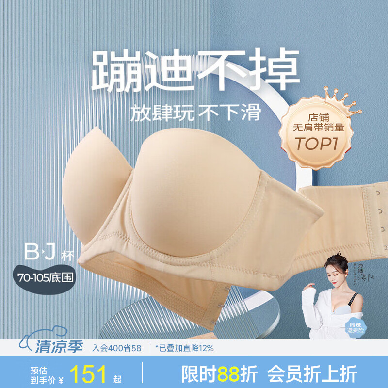 糖粒蹦迪无肩带内衣女大码无痕薄款防滑聚拢防下垂抹胸婚纱文胸罩夏季 自然肤色 75C