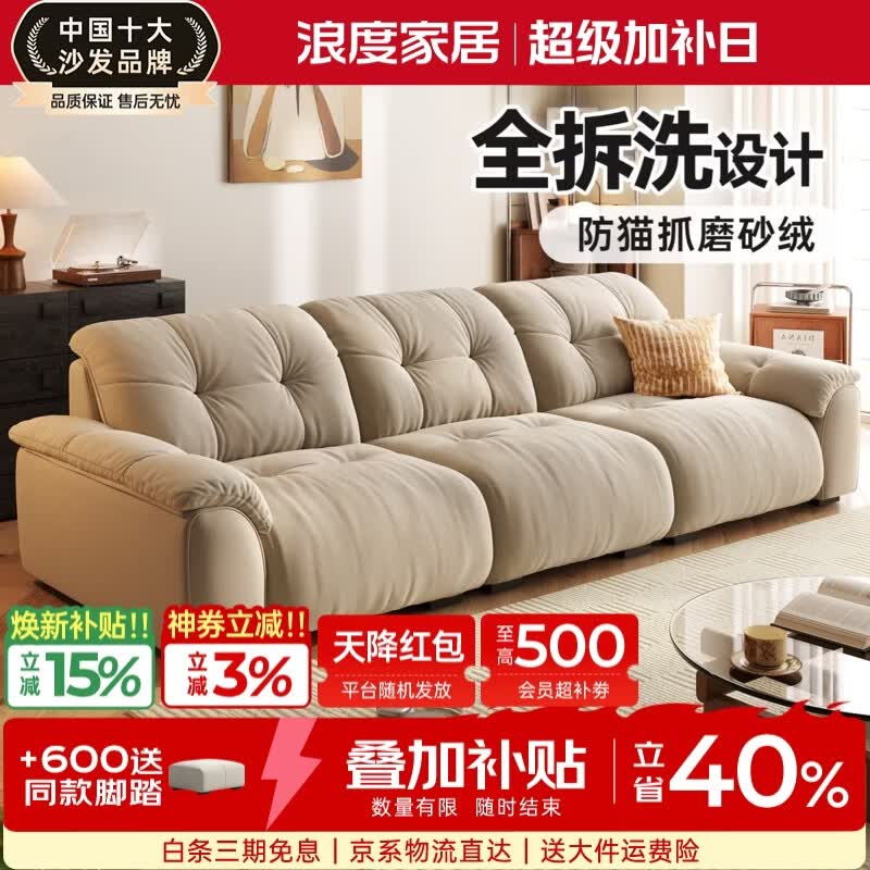 浪度家居浪度泡泡云布艺沙发猫抓布可全拆洗复古风直排客厅小户型三人新款 【旗舰版】防猫抓防水拒污磨砂绒 直排三分体 340cm 【全拆设计 打理无忧】