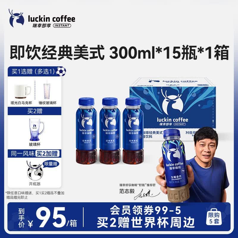 瑞幸即享咖啡即饮瓶装咖啡饮料 经典美式300ml*15瓶 0糖0脂0卡