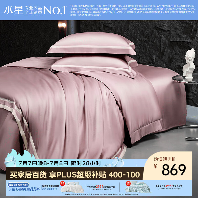 水星家纺四件套床上100支长绒棉纯棉100%a类丝滑被套床单双人轻奢高级1.8m床紫家居馆