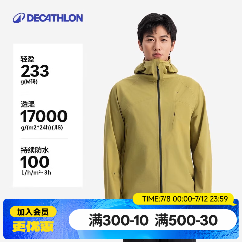 迪卡侬MH500LT户外冲锋衣男女轻量硬壳登山防风防水外套男 迷踪绿-男女同款 L