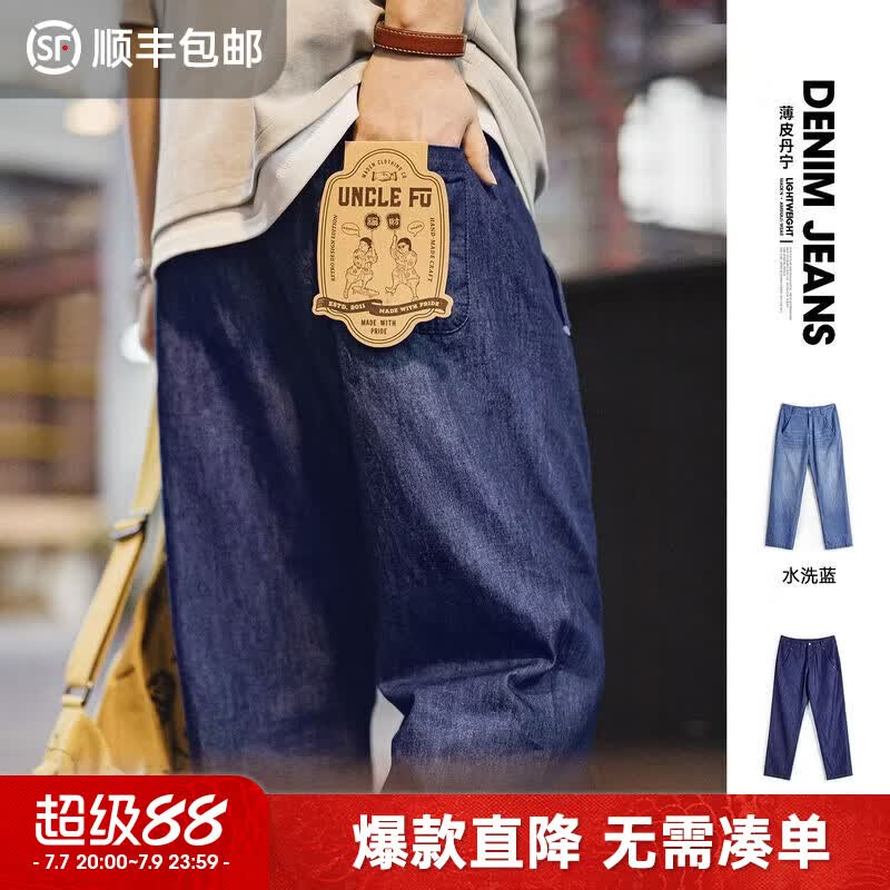 马登工装美式丹宁蓝薄款牛仔裤宽松阔腿直筒松弛感休闲长裤子男春 牛仔蓝 【薄皮丹宁Easypants/男士牛仔裤2026新款夏季】 32