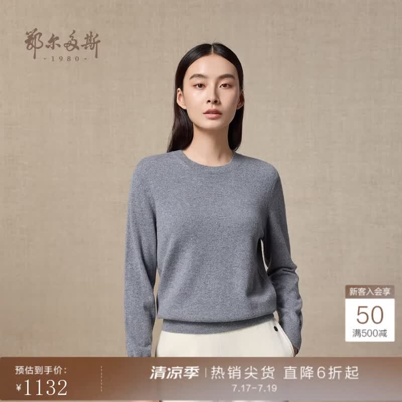 鄂尔多斯1980秋冬山羊绒圆领女简约内搭修身女纯色羊绒衫 冰灰-25 XL 170/92A