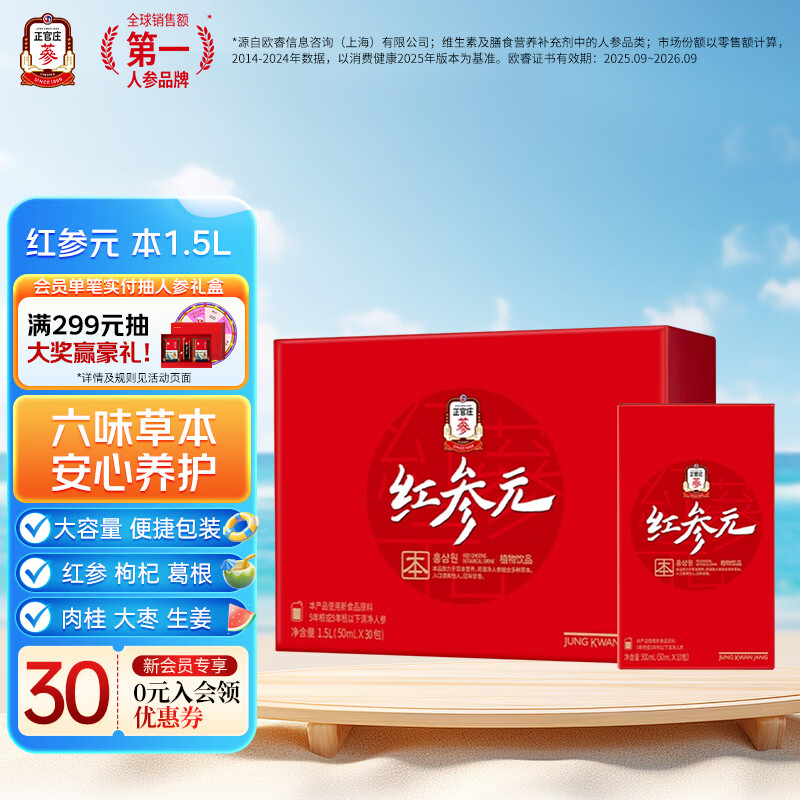正官庄红参元本红参液人参浓缩液大枣枸杞六味草本 礼品礼物礼盒 红参元本 50ml*30包