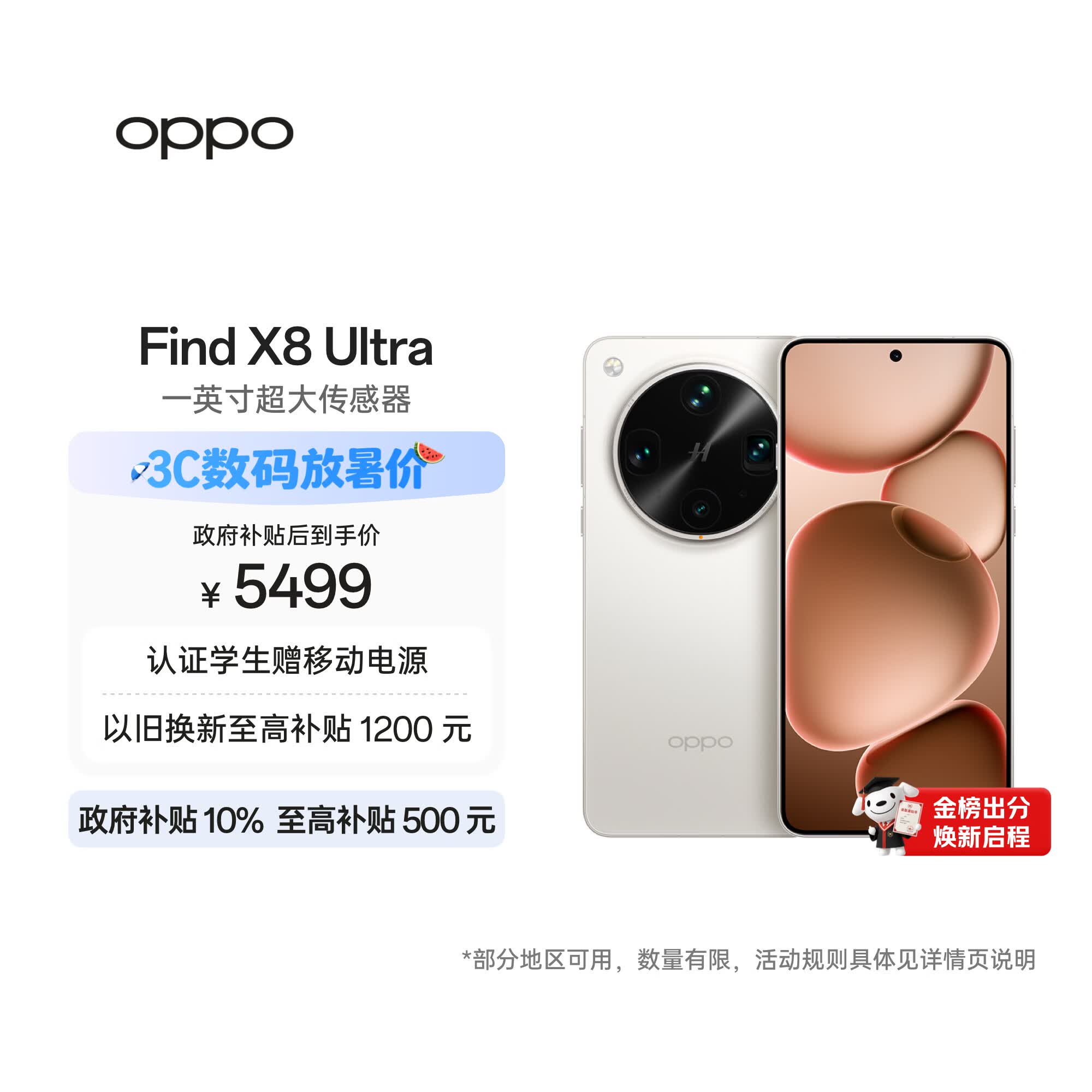 OPPO Find X8 Ultra 16GB+512GB 月光白 夜景人像专业镜头 丹霞原彩镜头  骁龙8至尊版 AI 5G旗舰手机