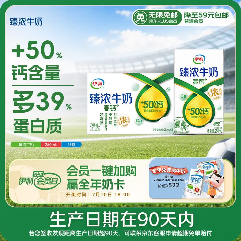 伊利【新鲜日期】臻浓牛奶高钙250ml*16 +50%钙咖啡搭档 礼盒 4月