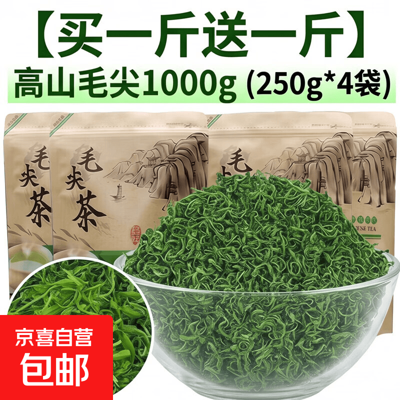 毛尖绿茶茶叶2026新茶春茶高山1000g浓香型自己喝【大份量】 【买一斤送一斤】1000g（500g*2）