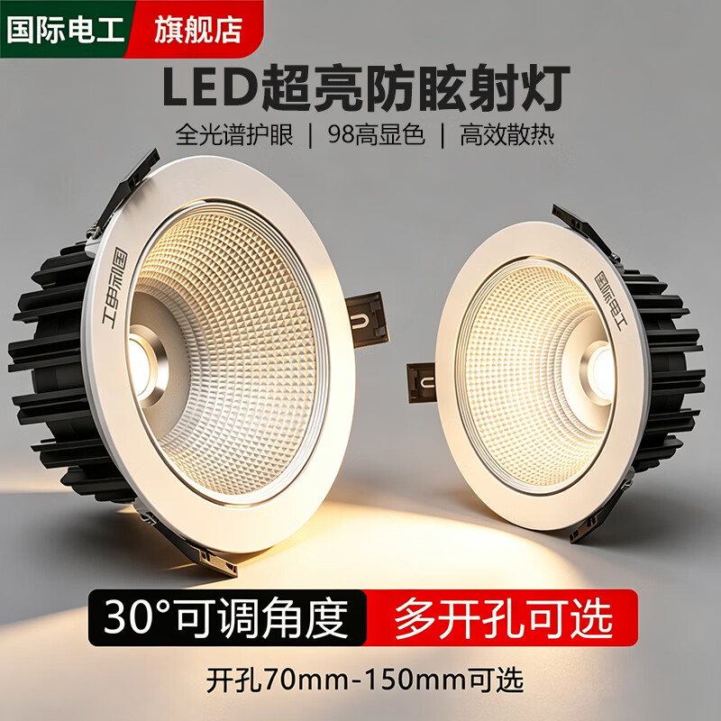 国际电工LED防眩射灯嵌入式店铺商用天花灯可调节角度COB筒灯背景墙孔灯 (5W/3000K暖光)开孔55-60mm