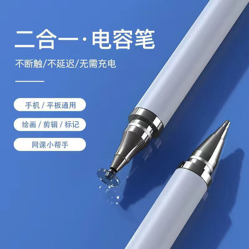 鑫羽音【优选百货】触屏笔电容触控笔手写绘画苹果ipad高精度点触剪辑笔适用华为vivo苹果OPPO手机 白色【一支装】超精准 【全新升级双头触控电容笔】