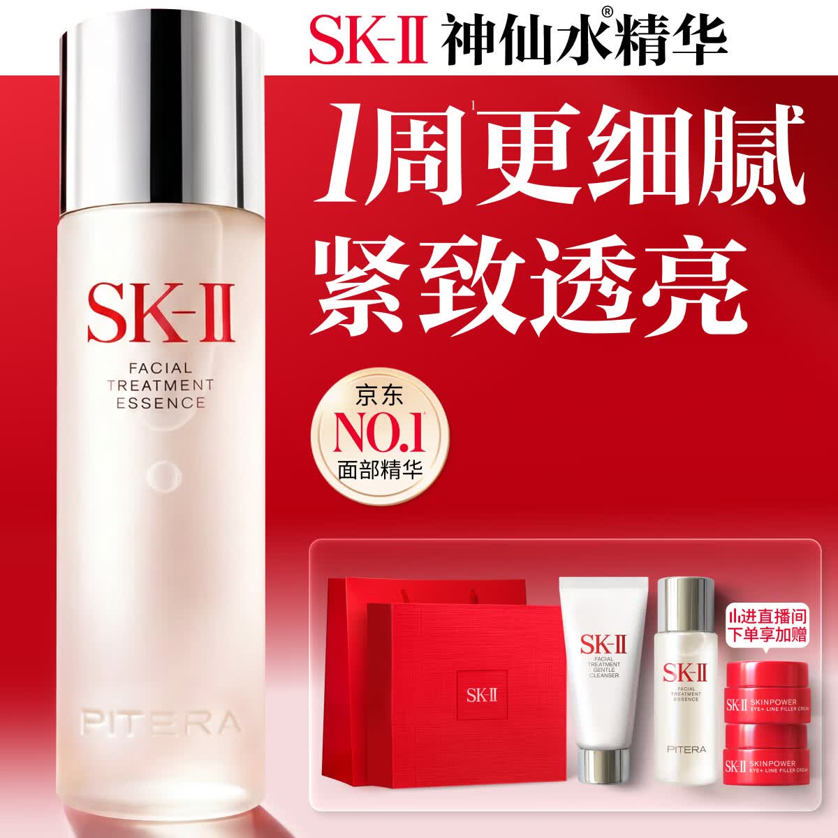 SK-II神仙水精华液230ml礼盒sk2补水保湿护肤品套装化妆全套生日礼物女