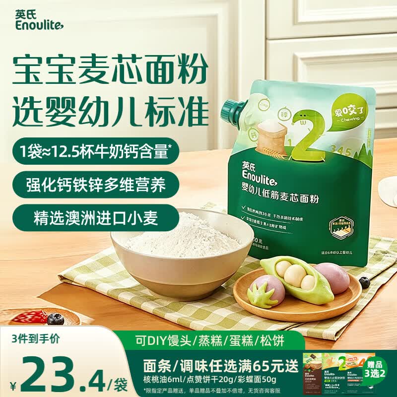 英氏婴幼儿麦芯低筋面粉500g 婴标自制辅食蛋糕烘焙面包吐司儿童早餐