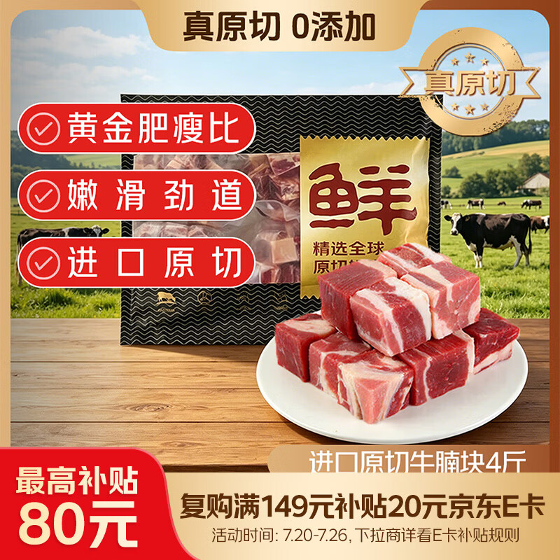 鲜京采 巴西进口原切牛腩块净重4斤 炖煮红烧 京东自有品牌 【真原切】