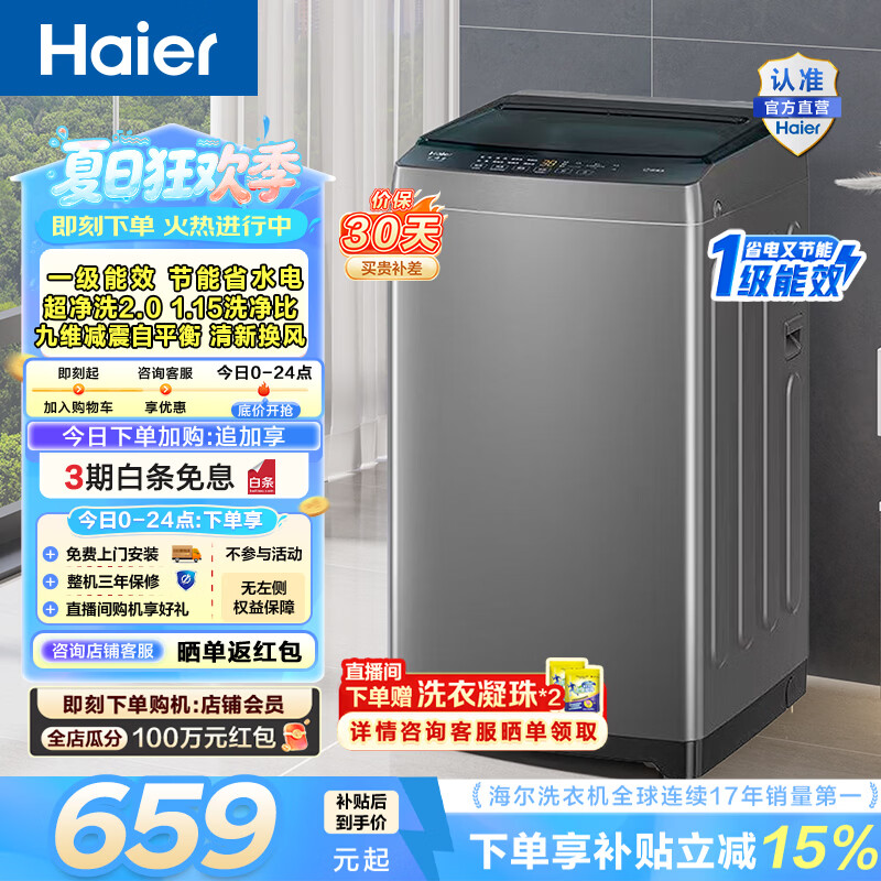 海尔（Haier）波轮洗衣机全自动 8KG小型家用洗脱一体机 宿舍出租房单脱水 以旧换新一级能效 家电换新补贴Z10D0 8KG销冠丨超净洗 波轮