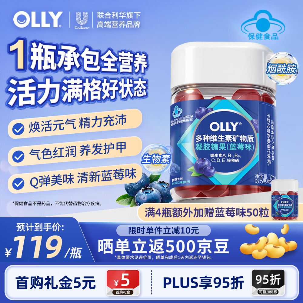 OLLY复合维生素软糖50粒 蓝莓味多维B族维D维C维E锌锰硒免疫力