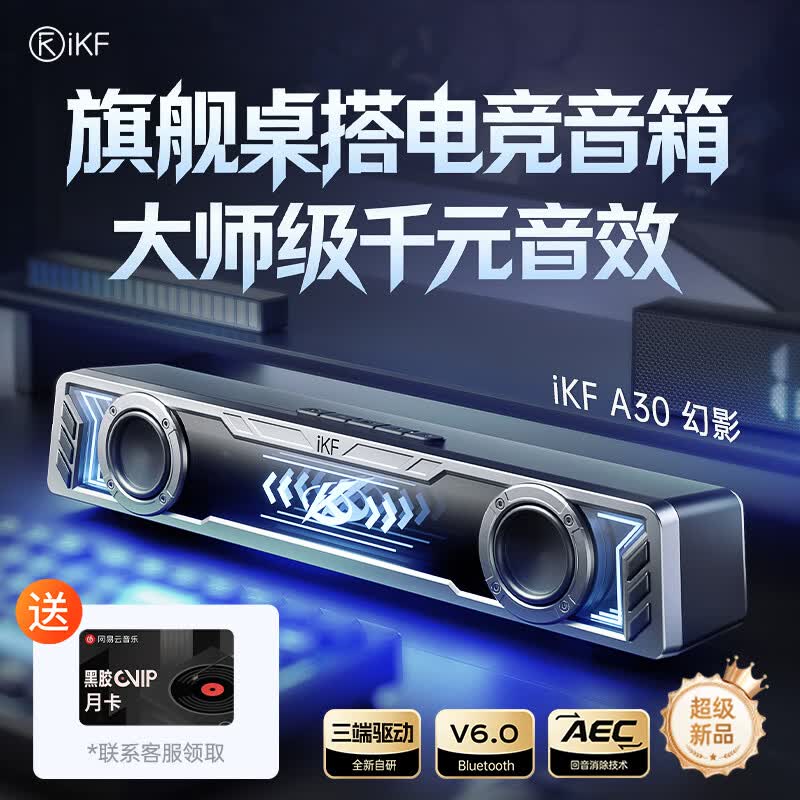iKF A30幻影电竞电脑音响7.1立体音效RGB深渊炫彩灯效有线蓝牙游戏桌面音箱2026新款独立降噪麦玄晶黑