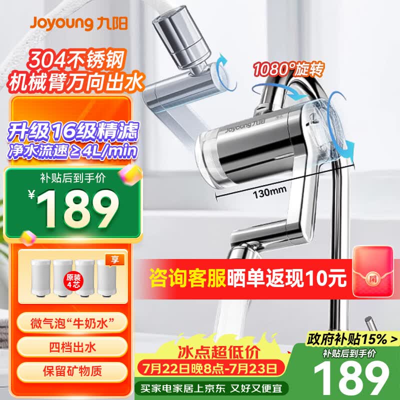 九阳（Joyoung）龙头净水器不锈钢机械臂万向出水大流速一机四芯JYW-RT60