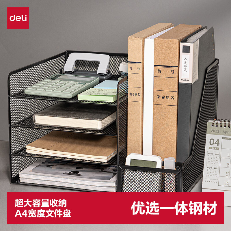 得力（deli）多功能4层金属组合式文件框/盘/栏书立办公用品桌面档案收纳盒多层资料架置物架带笔筒白色PB122