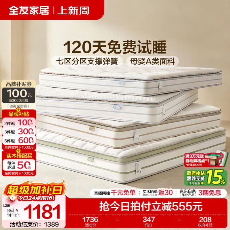 全友家居乳胶床垫卧室家用护脊席梦思独袋弹簧床垫子软硬适中2026新款 【白鲸Plus】双面睡感全家适用 | 厚25cm 1.5米x2米