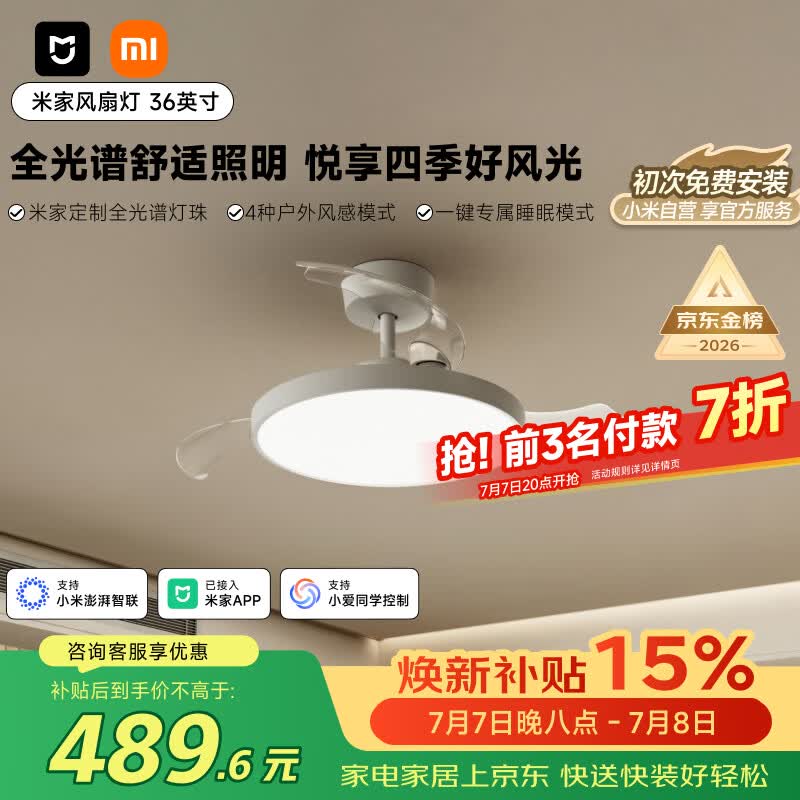 米家小米电风扇灯36英寸吊扇灯卧室全光谱Ra97灯具【包安装】米家