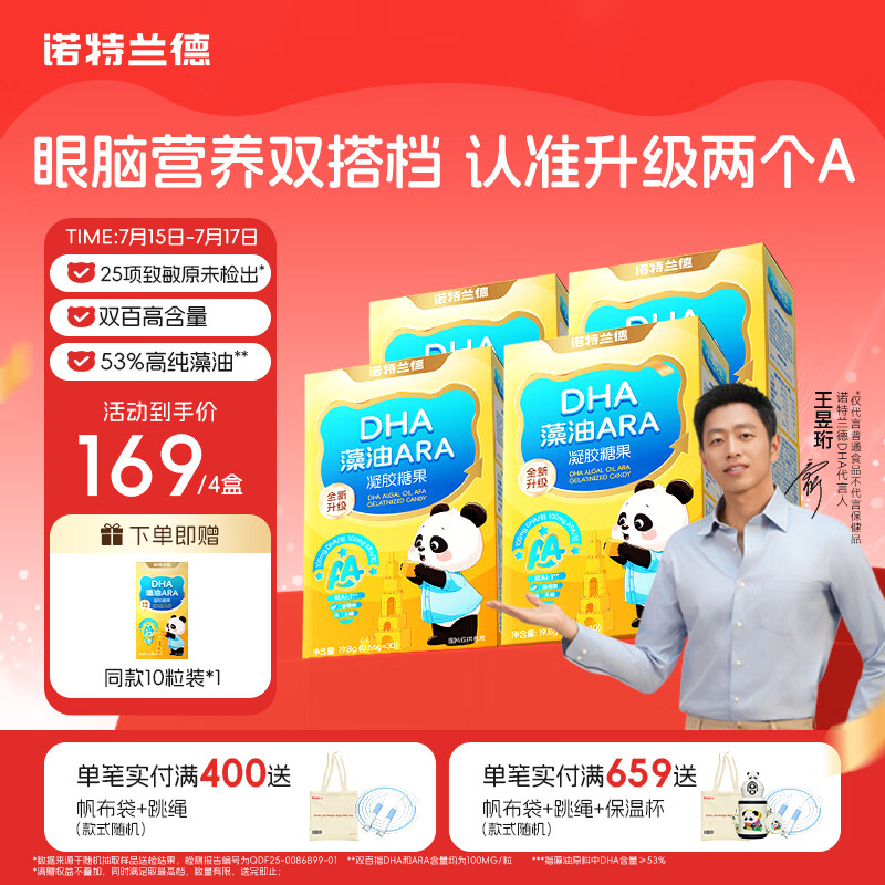 诺特兰德DHA藻油ARA凝胶糖果 53%高纯度原料 脑眼好营养双A配方 30粒*4盒