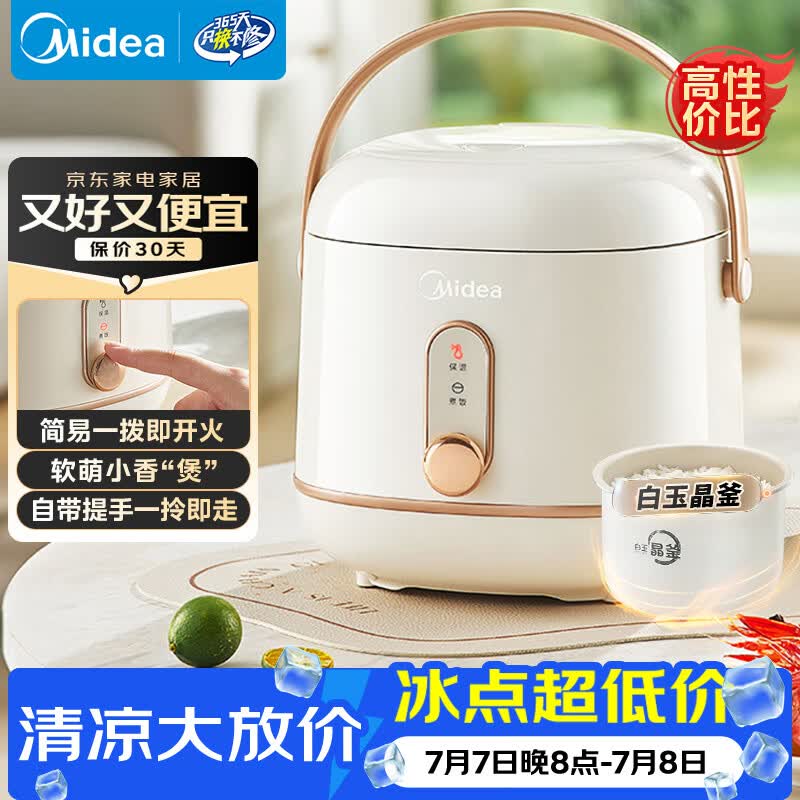 美的（Midea）电饭煲小型1-2-3人小容量迷你家用电饭锅白玉晶釜上盖可拆卸微压智能多功能MB-JA122礼品团购