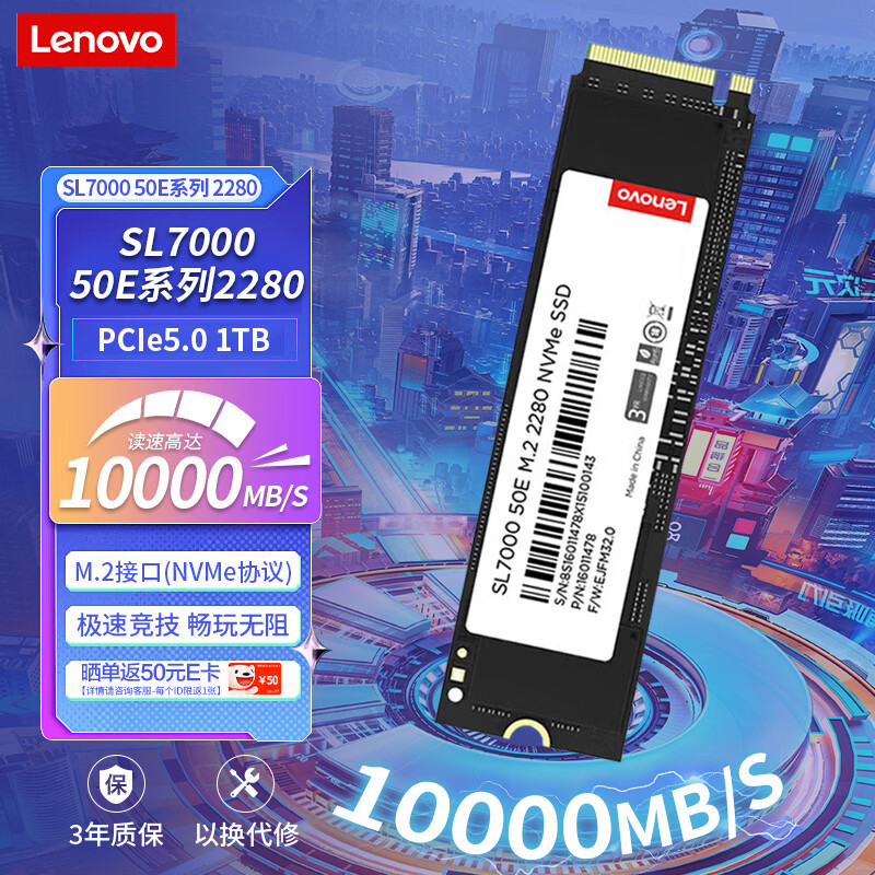 联想（Lenovo）1TB SSD固态硬盘 NVME M.2接口 PCIe5.0 读速10000MB/s SL7000 50E系列
