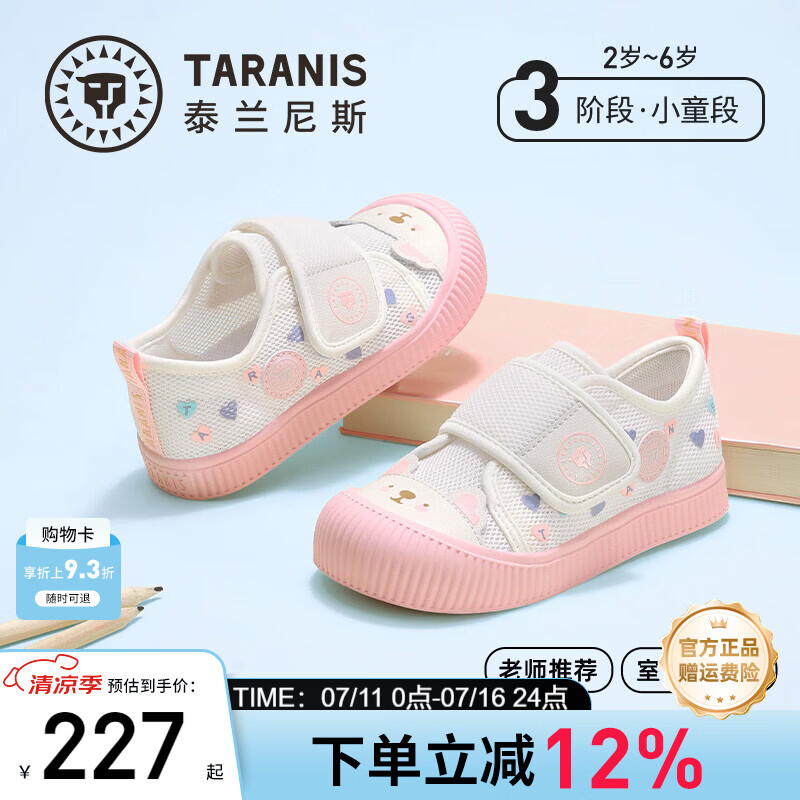 泰兰尼斯儿童幼儿园室内鞋春夏季透气网布轻便板鞋男女童入园鞋 白/粉 29 内长19.0cm适合脚长18.0cm