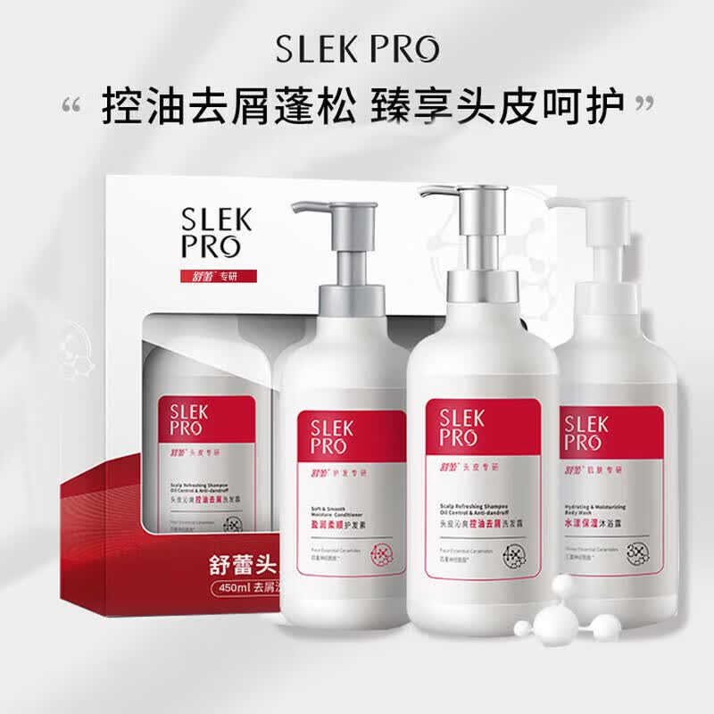 舒蕾（SLEK）Pro控油去屑洗发水 氨基酸头皮油性发质强韧修护蓬松洗护套装男女 头皮专研洗护沐套装450ml*3瓶 PRO头皮专研