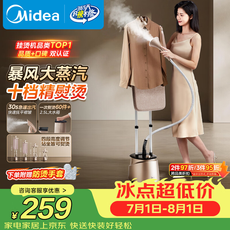 美的（Midea）【10档精熨】立式挂烫机/熨烫机35g/min大蒸汽家用烫衣服商用服装店专用团购礼物YGD20P5